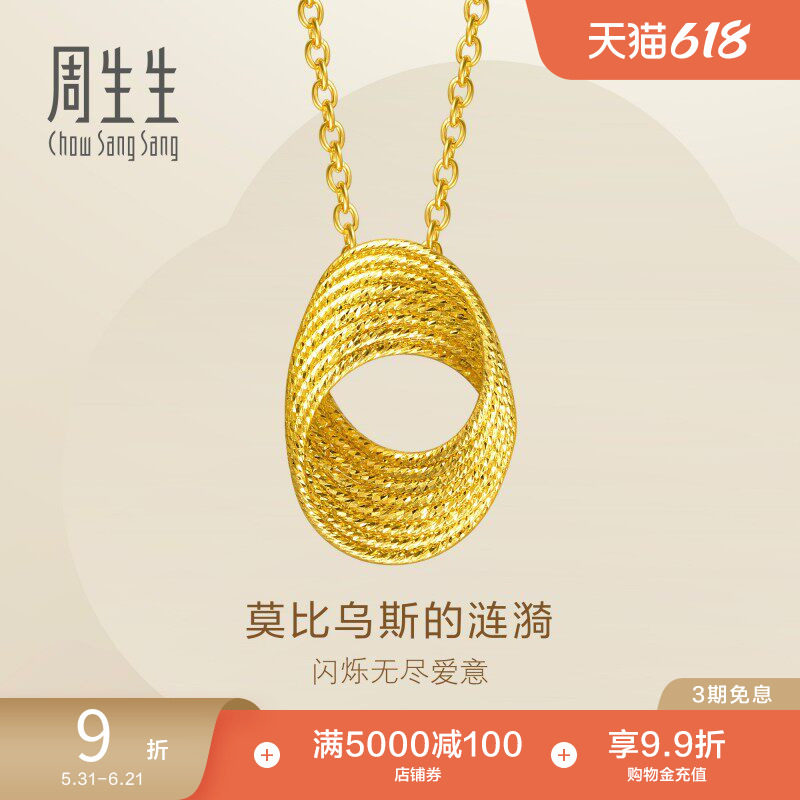 周生生永系列莫比乌斯环爆闪黄金足金碎碎冰项链95620N