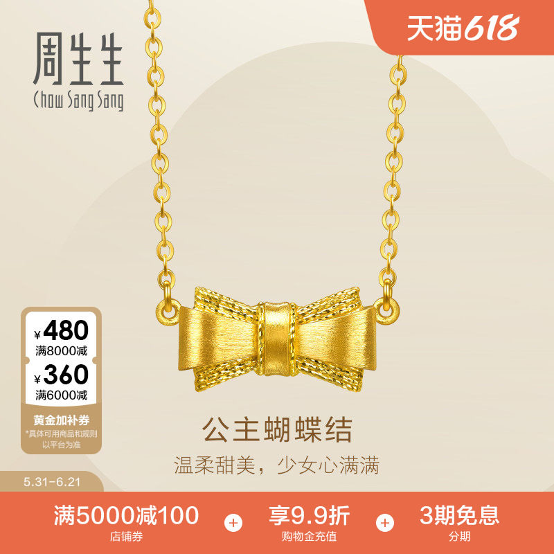 周生生爆闪黄金套链Essence永在逃公主蝴蝶结足金项链96628N