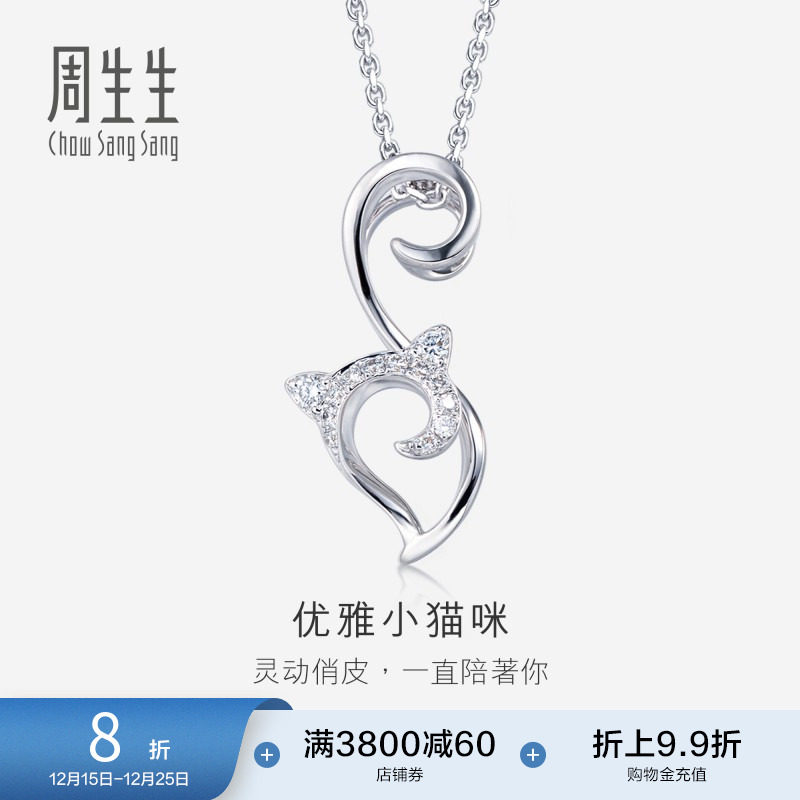 周生生18K金白色黄金钻石小猫吊坠项坠女款84806P