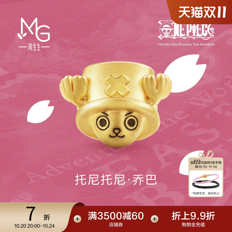 周生生黄金海贼王乔巴串珠