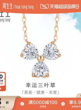 母亲节礼物周生生Daily Luxe三叶草项链18K金炫幻钻石套链93031N