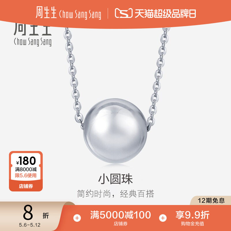 母亲节礼物周生生Pt950铂金圆珠项链铂金白金锁骨链套链92565N
