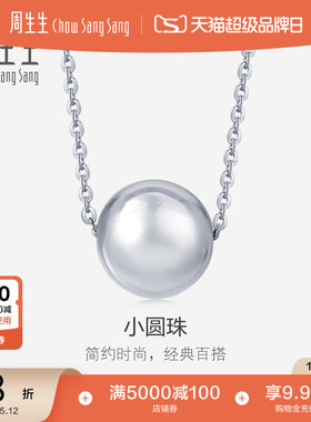 母亲节礼物周生生Pt950铂金圆珠项链铂金白金锁骨链套链92565N