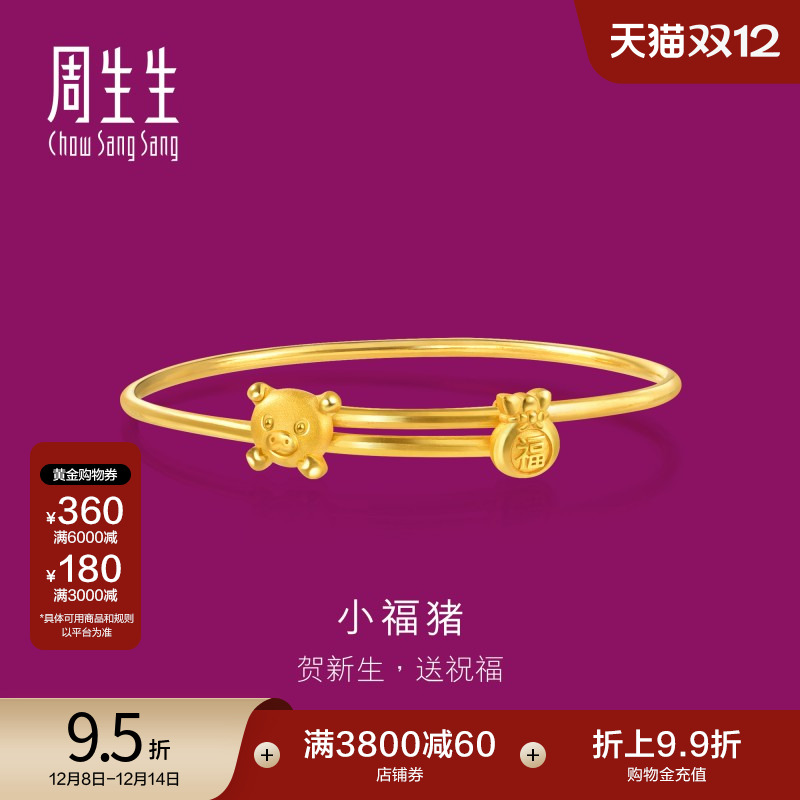 福袋手镯计价周生生黄金