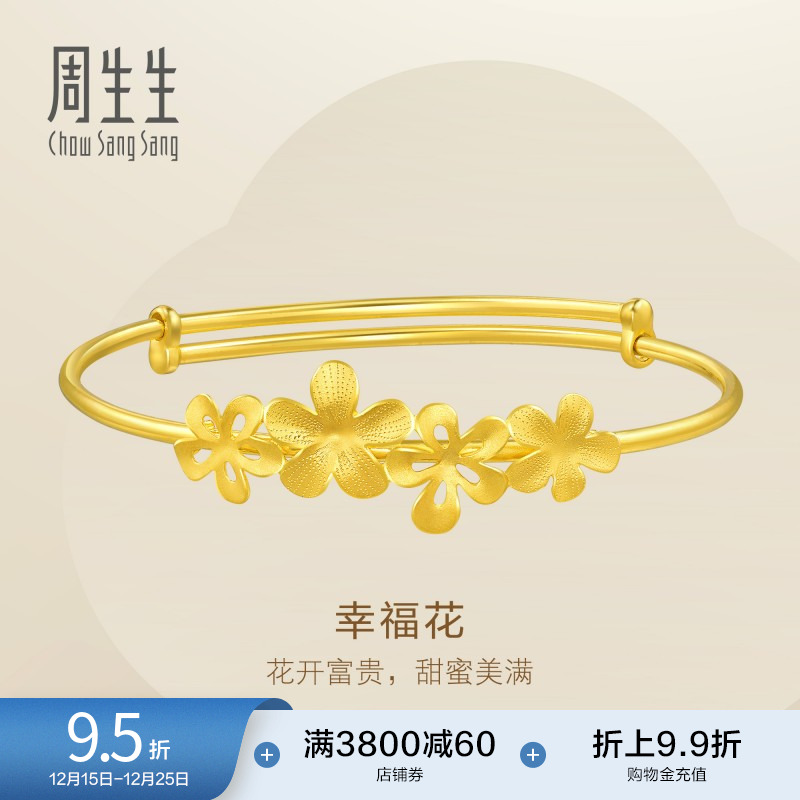 有囍花花手镯婚嫁计价周生生黄金