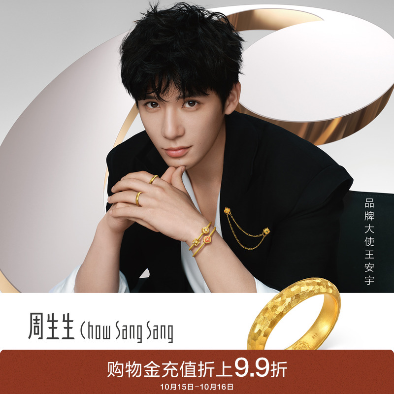 王安宇同款周生生东方古祖锤纹古法黄金素圈戒指金饰男94177R