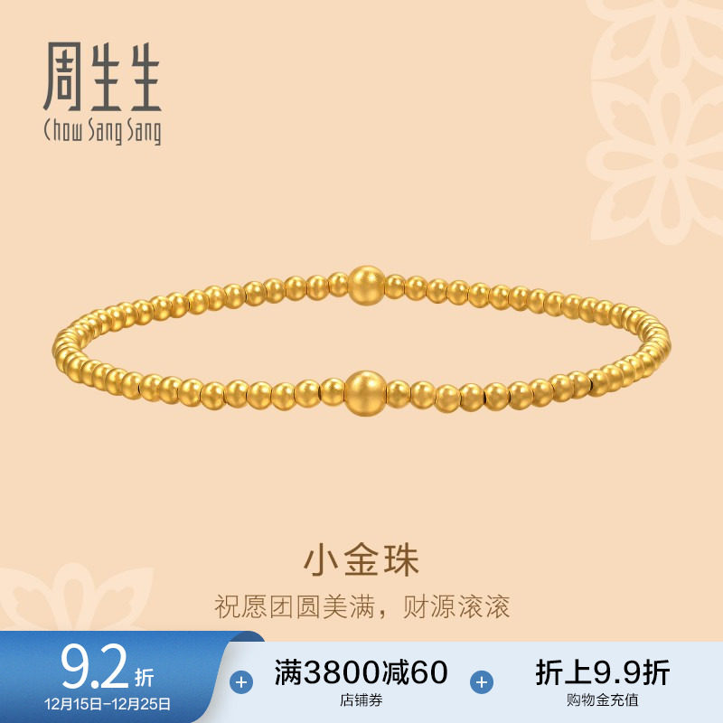 圣诞周生生足金文化祝福东方古祖小金珠盘缠古法黄金手链95649B