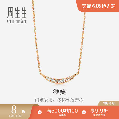 周生生珠宝玫瑰金钻石项链