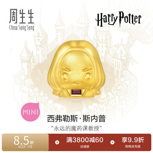 周生生黄金足金哈利波特系列斯内普串珠谷子95063C