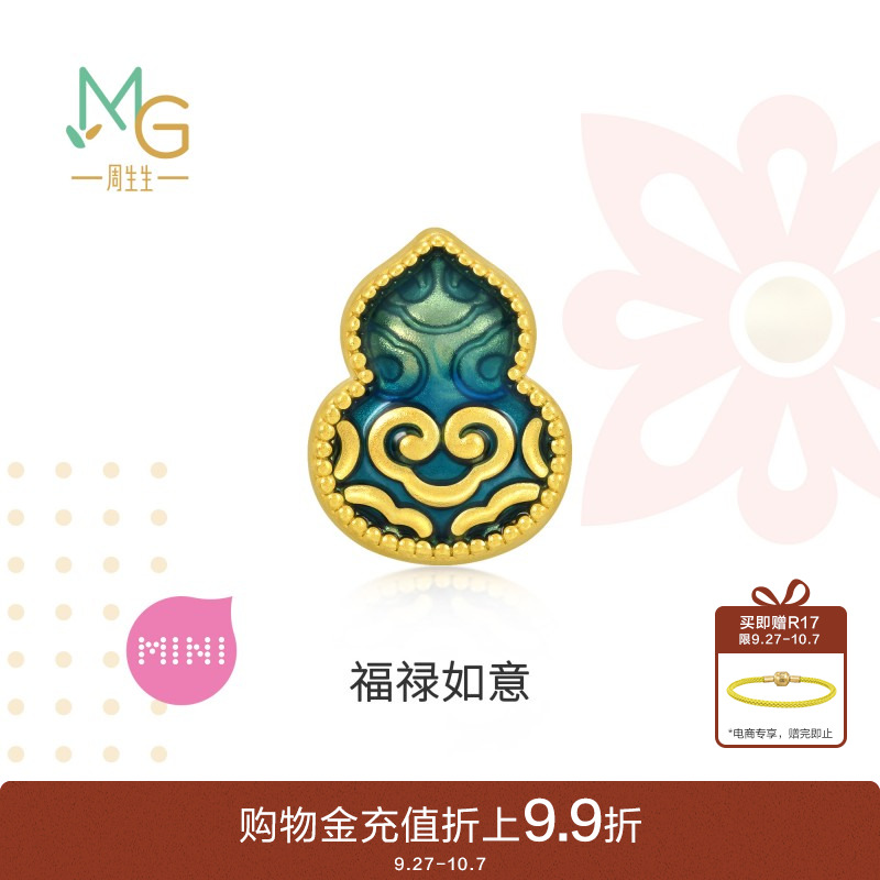周生生黄金足金charme转运珠葫芦