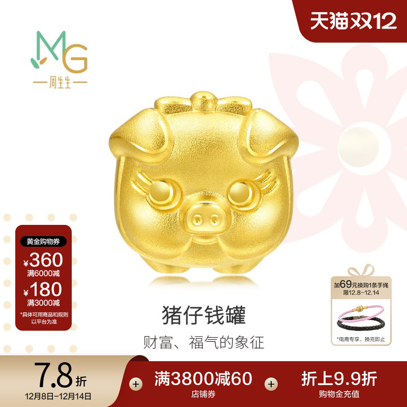周生生黄金charme猪仔钱罐串珠