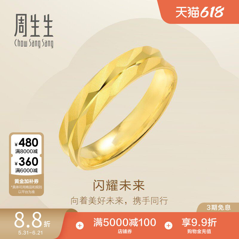 周生生爆闪黄金戒指足金指环闪耀未来情侣结婚对戒78207R