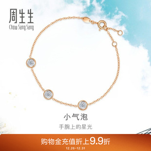 周生生Daily 18K金炫幻小气泡钻石手链92876B Luxe