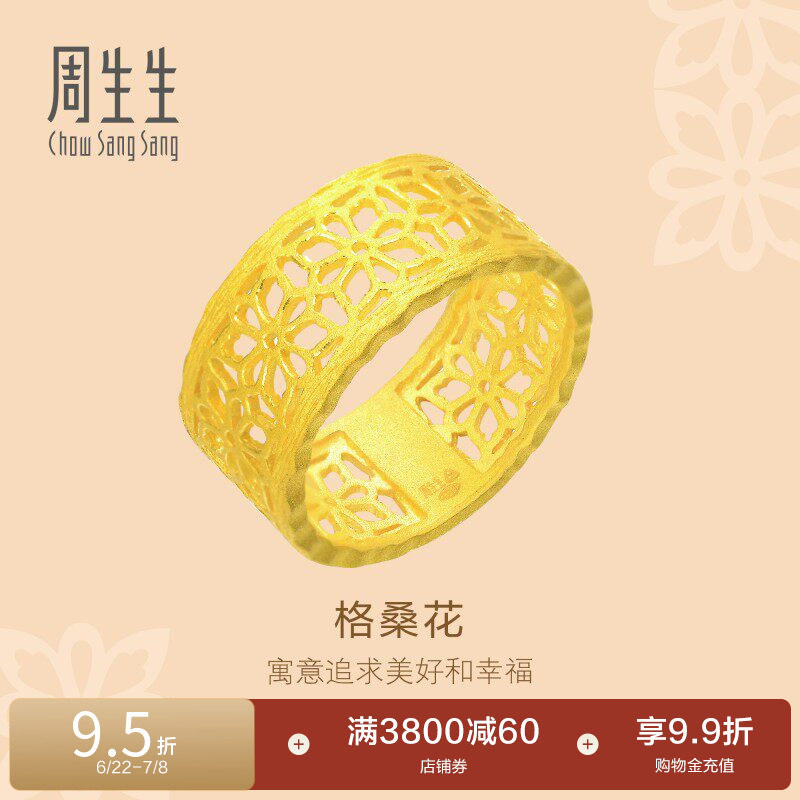 周生生格桑花戒指珠宝饰品花韵足金黄金戒指86297R计价