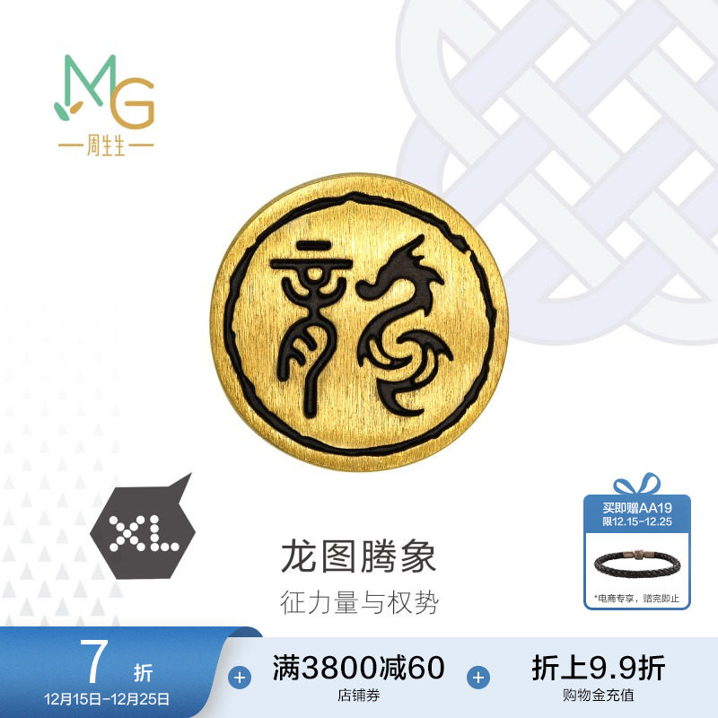 圣诞礼物周生生Charme酷黑龙图腾XL转运珠黄金足金串珠94347C定价