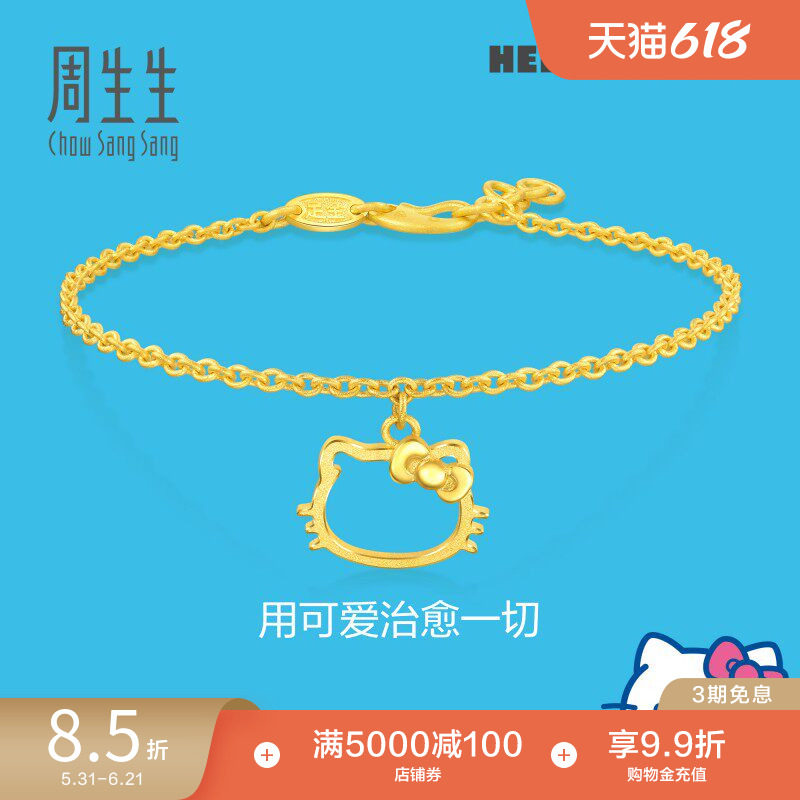 周生生三丽鸥家族Hello Kitty镂空足金黄金手链82290B
