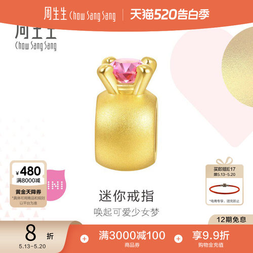 周生生迷你BB戒指黄金转运珠串珠