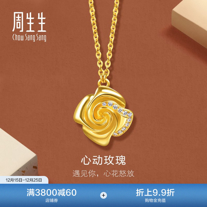 圣诞周生生永系列足金镶嵌钻石爆闪黄金玫瑰花项链送女友94354N