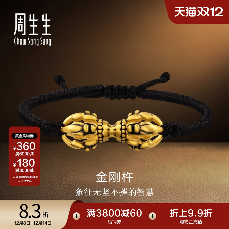 周生生黄金NOIR酷黑金刚杵手链