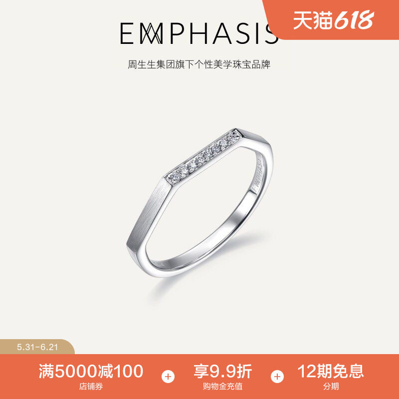 周生生集团旗下品牌EMPHASIS冠系列白18K金钻石戒指90603R