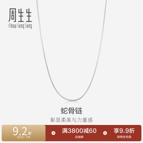 周生生pt950铂金项链白金