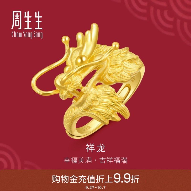 周生生足金生生有囍龙戒指黄金婚嫁结婚男戒开口戒86365R
