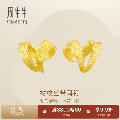 周生生黄金足金树纹丝带耳环黄金耳钉耳饰68727E定价