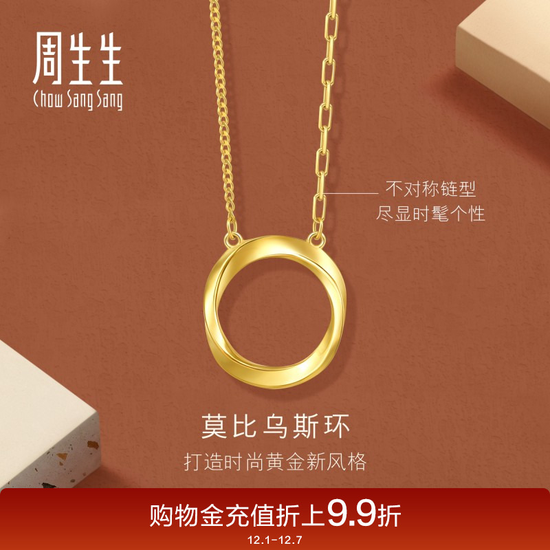 周生生gin莫比乌斯环足金5G黄金项链精致时尚亮面颈链93863N