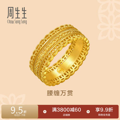 王安宇同款周生生古法黄金东方古祖腰缠万贯足金戒指94540R
