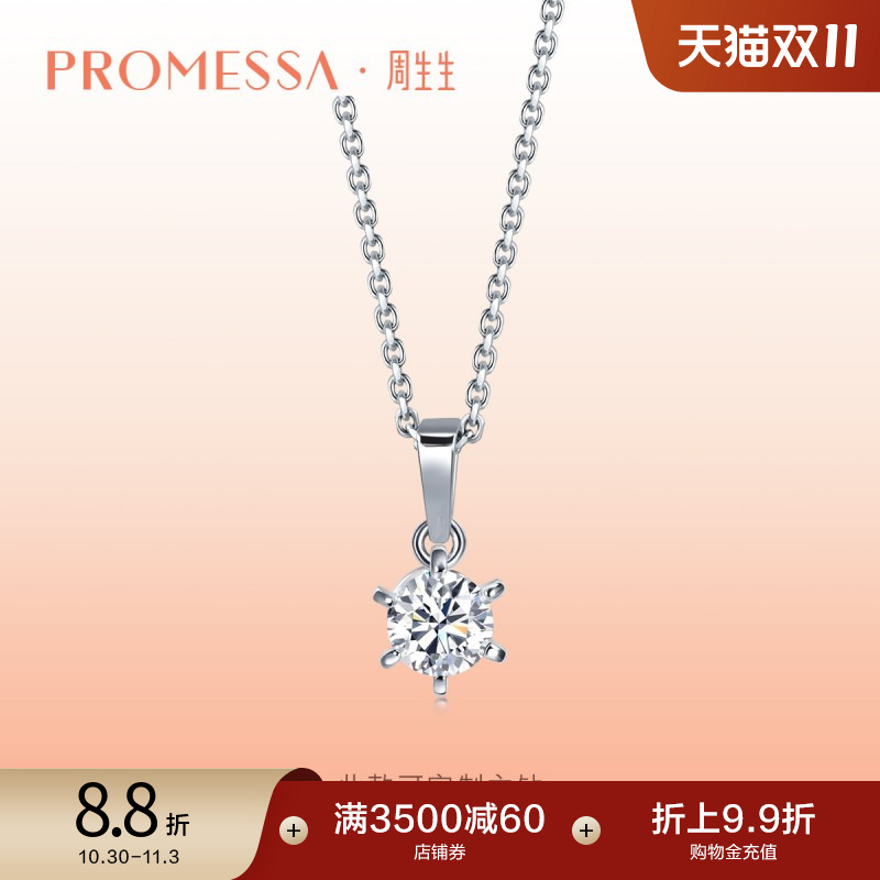 周生生PROMESSA如一系列钻石挂坠18k金吊坠送女友03755P