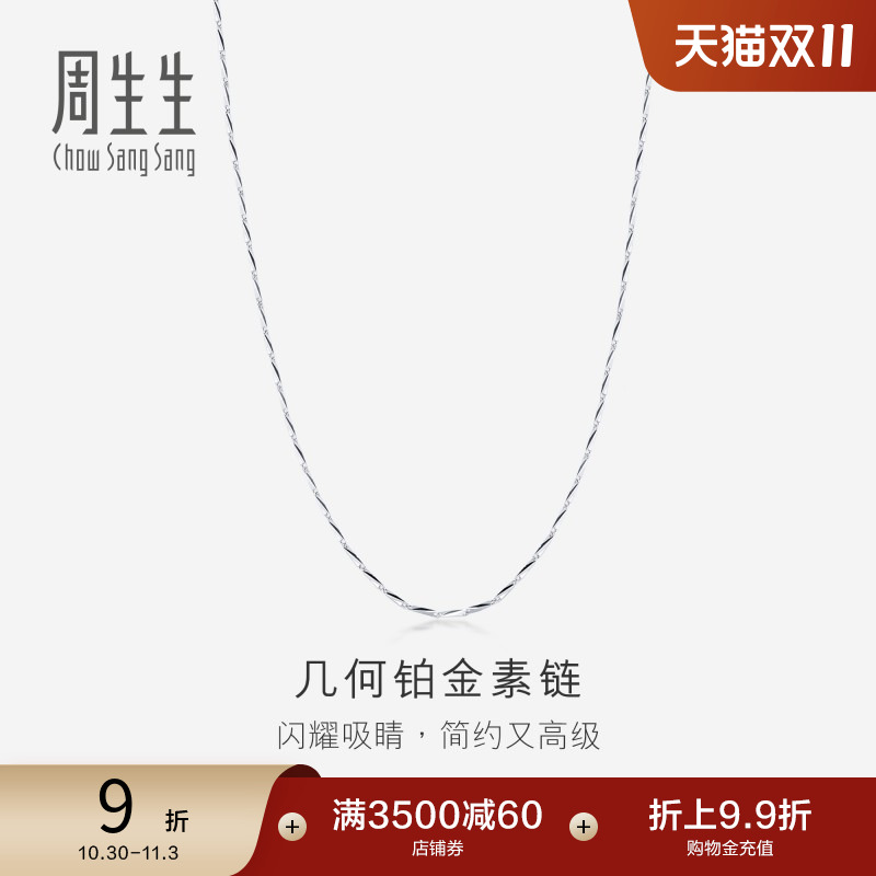 周生生pt950百搭男款计价白金