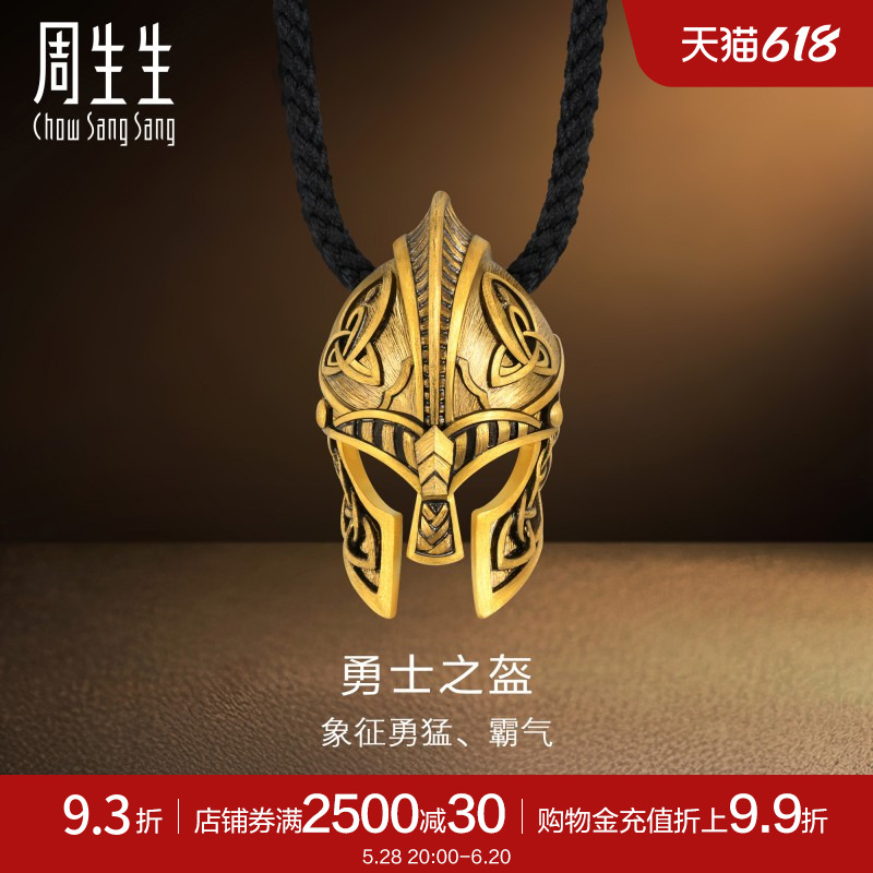 周生生酷潮系列维京战士头盔足金项链男款黄金吊坠91493Z计价