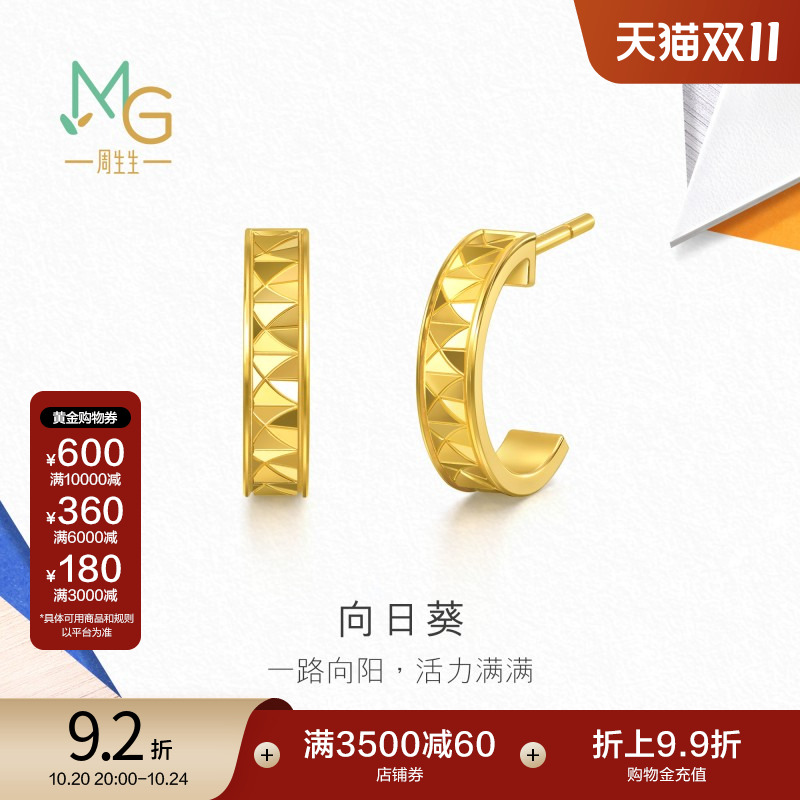 周生生流光系列爆闪5G黄金向日葵耳钉足金耳环耳饰94560E