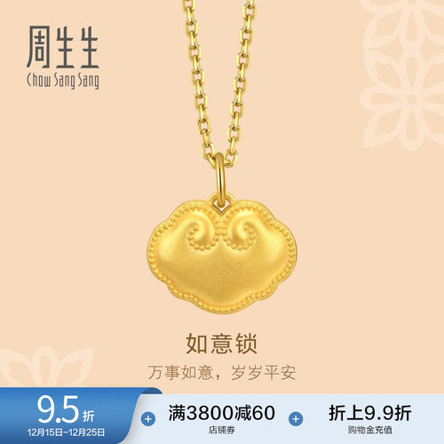 周生生黄金文化祝福如意锁吊坠