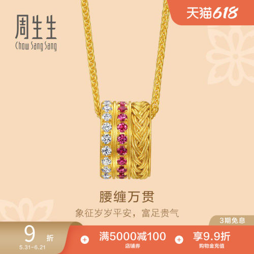 周生生东方古祖足金镶嵌钻石红宝石腰缠万贯古法黄金项链95947N