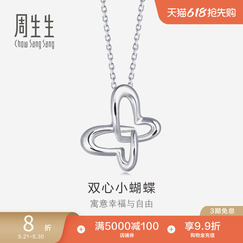 周生生pt950铂金白金吊坠