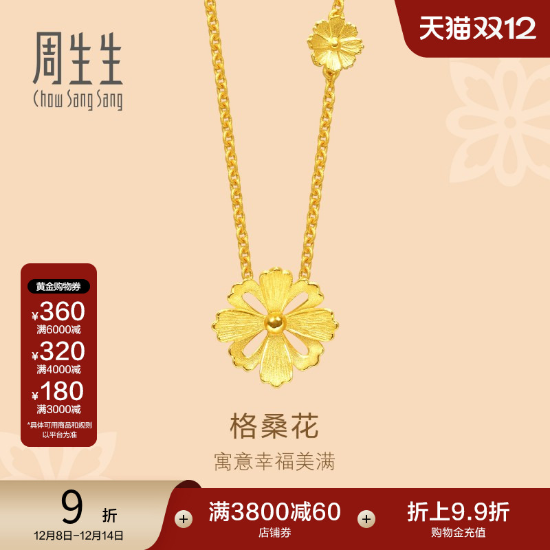 周生生黄金足金格桑花项链女款