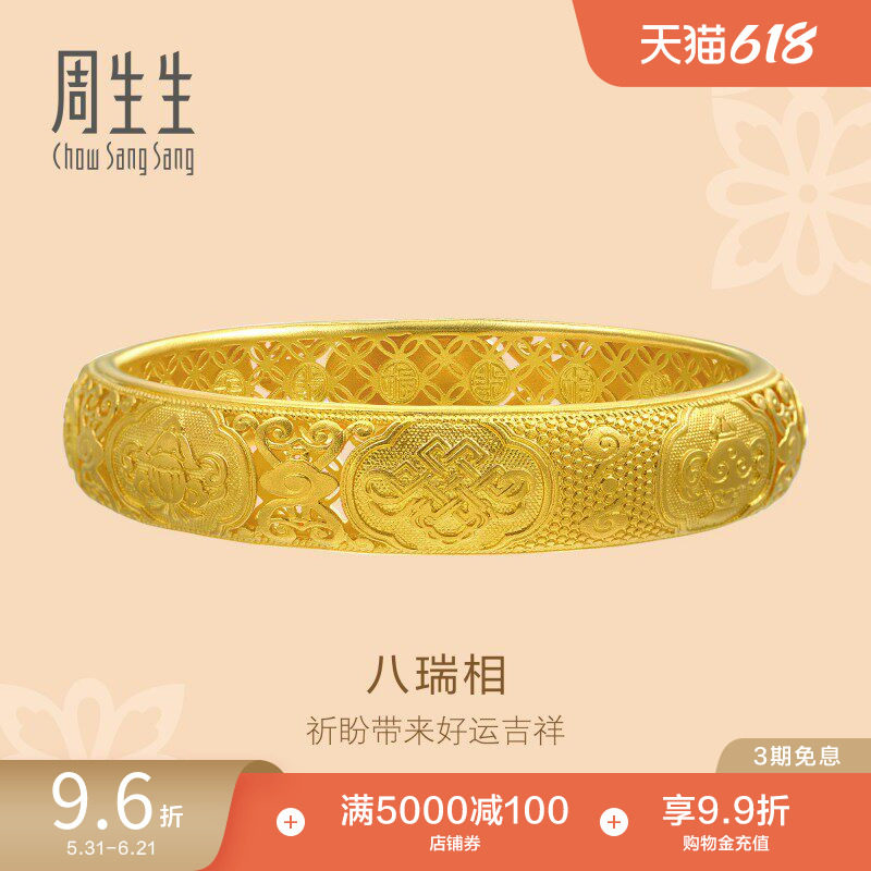 周生生东方古祖古法黄金足金八宝八瑞相黄金手镯女镯子90503K