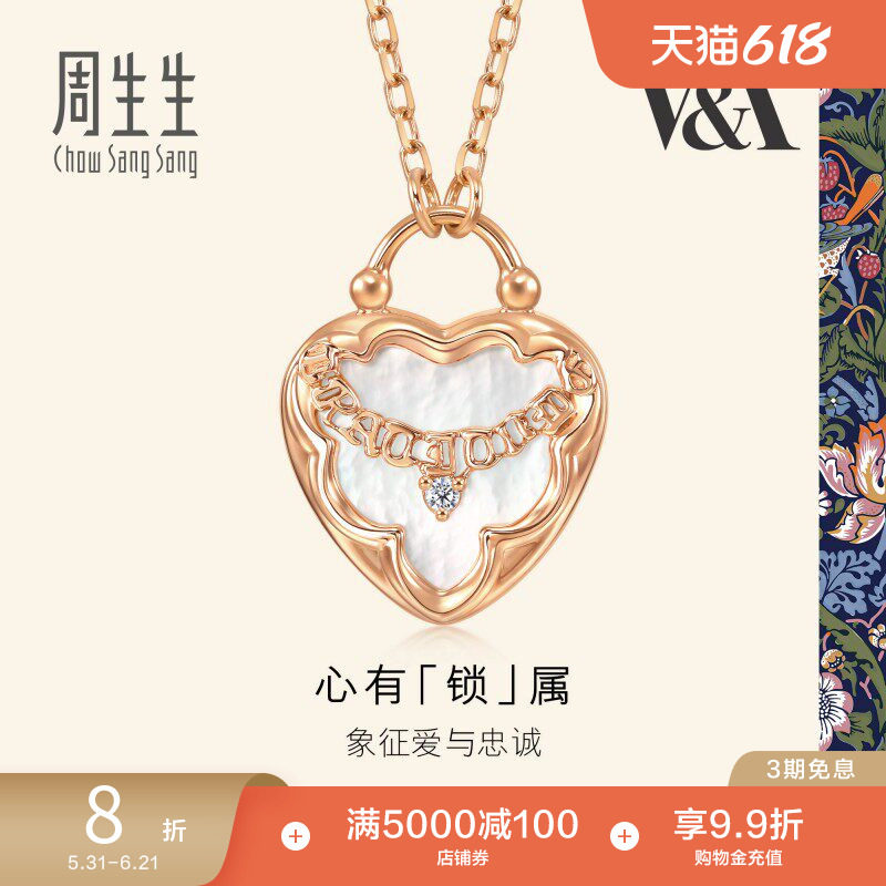 周生生V&A系列贝母心形锁钻石项链18K玫瑰金套链94180N