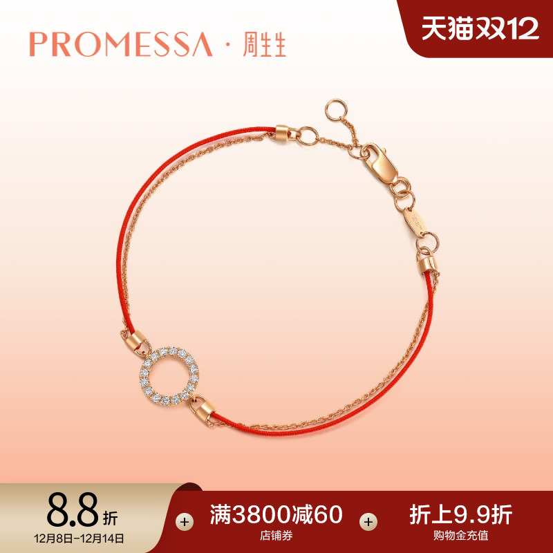 周生生永恒钻石本命年手链18k金