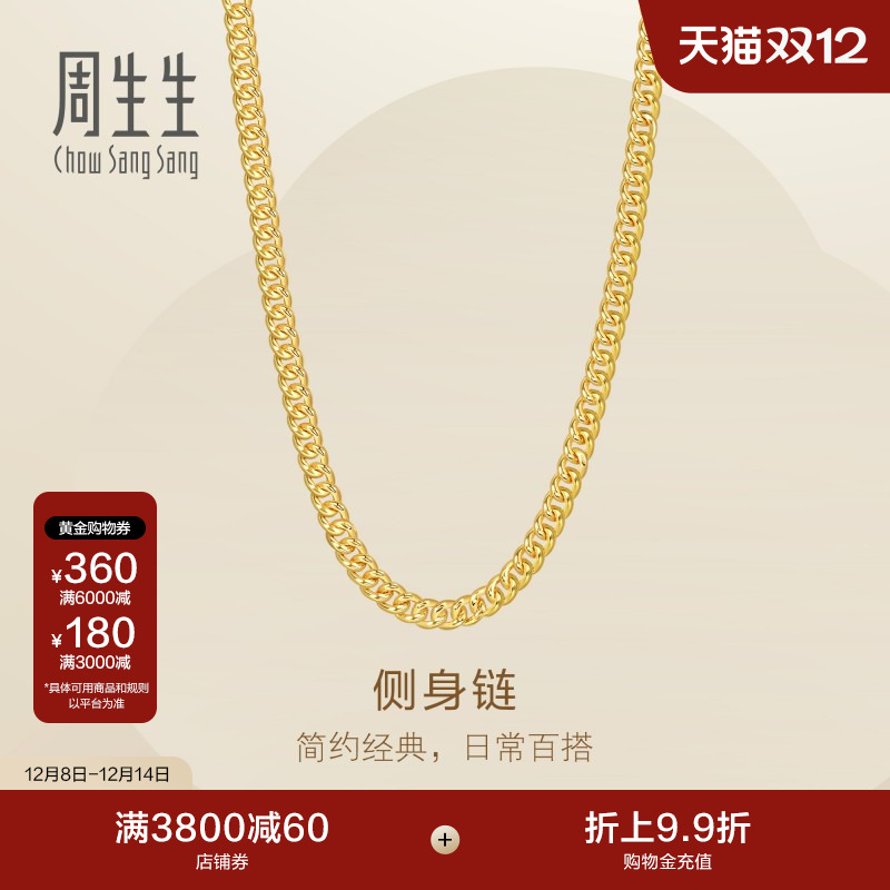圣诞礼物周生生黄金素链侧身链Essence永系列足金项链颈链96000N