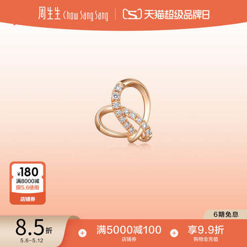 周生生promessa18k钻石单只耳钉