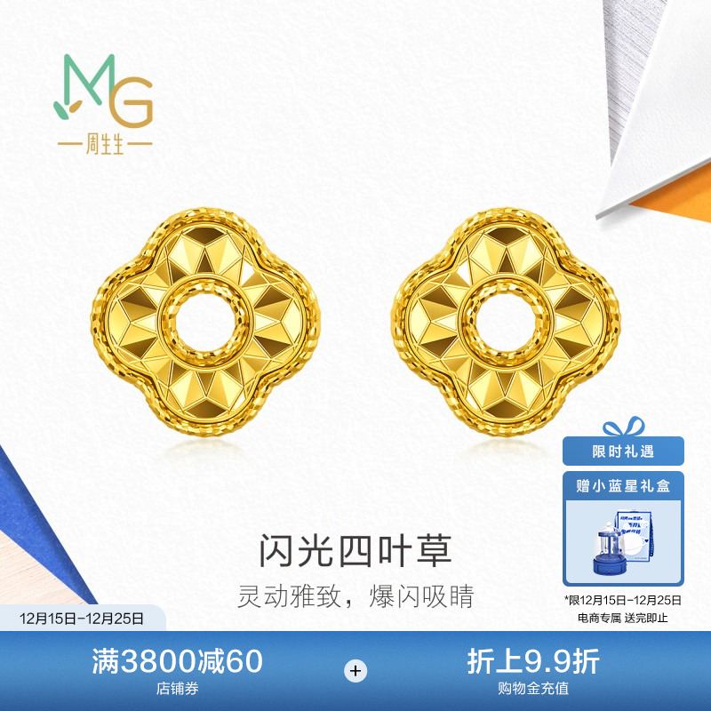 圣诞礼物周生生流光系列闪光四叶草黄金耳钉足金耳饰96230E定价