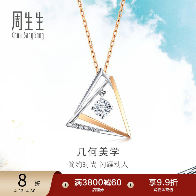 周生生18K白色玫瑰色黄金炫幻钻石几何项链套链93132U
