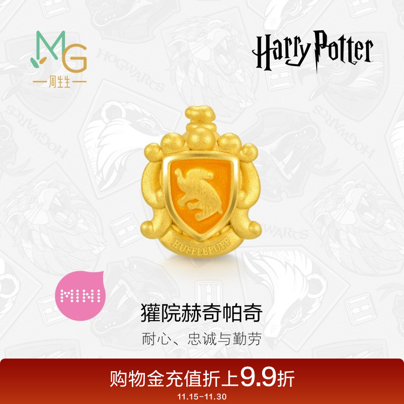 周生生哈利波特獾院赫奇帕奇串珠