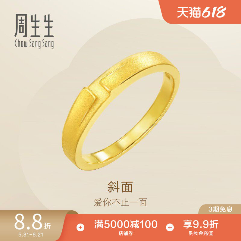 周生生黄金情侣对戒足金戒指男款女款手饰16773R计价