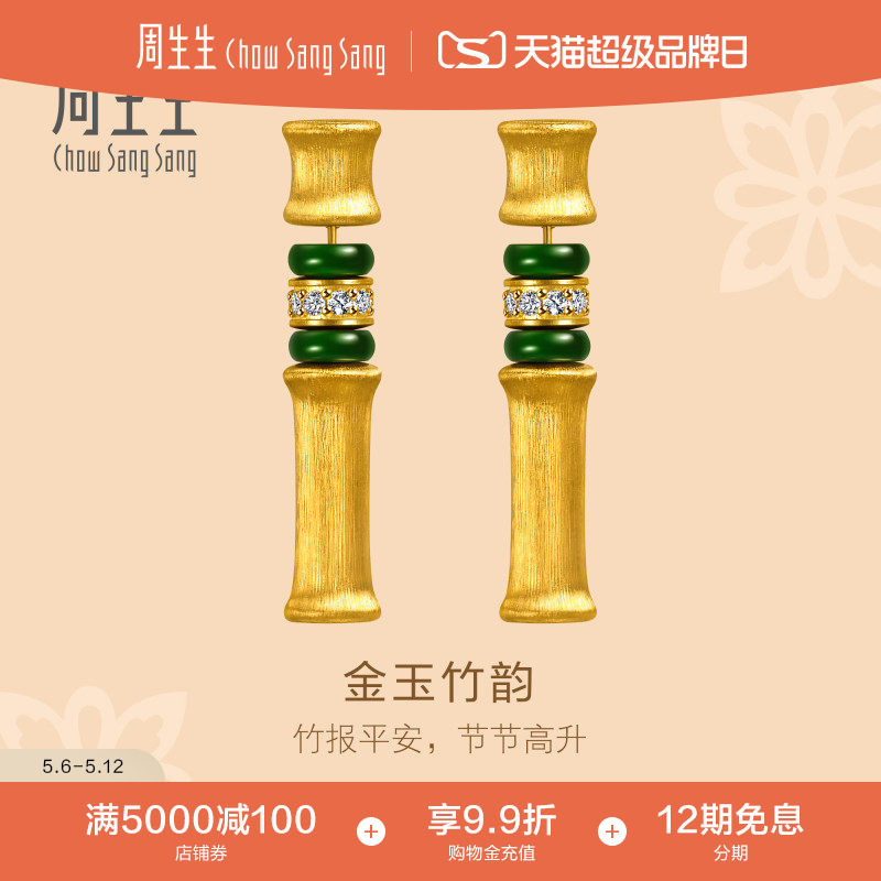周生生文化祝福足金镶嵌钻石翡翠金玉竹韵耳钉黄金耳环女96148E