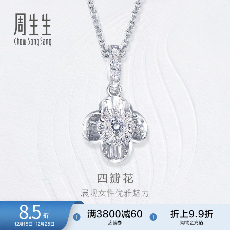 周生生钻之颂花悦之颂18K金白色黄金钻石吊坠项坠78610P