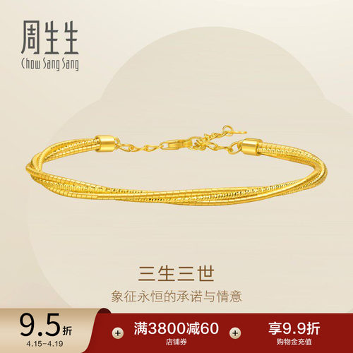 周生生爆闪满天星镯子麻花黄金足金三生三世手镯95622K