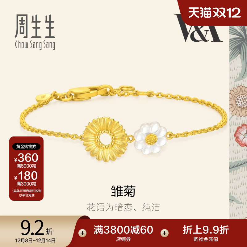 圣诞礼物周生生黄金V&A博物馆贝母雏菊手链珠宝手饰送礼93268B